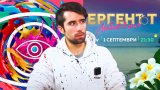 Говорим с инфлуенсъра за риалити персонажите