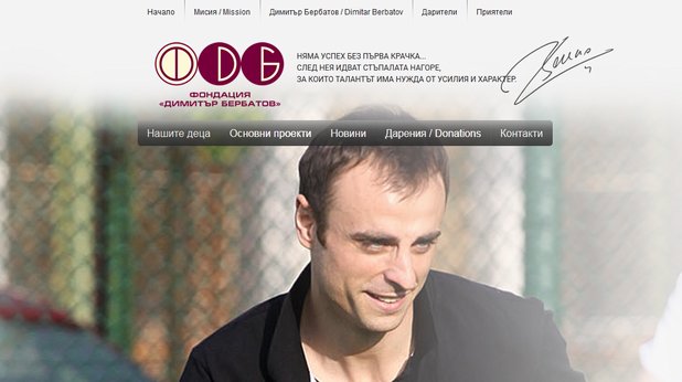 А този с името на Димитър Бербатов всъщност не е направен да изтъква него. Сайтът е за фондацията му, пълен със снимки на наградени деца-таланти и информации за дейностите на организацията.
