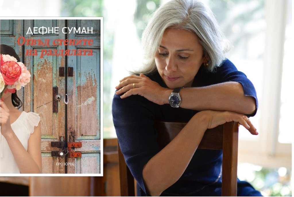 "Отвъд стените на раздялата" и жената като носител на паметта