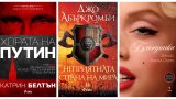 Шарен подбор за шарена редакция: