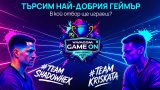 Записванията са отворени