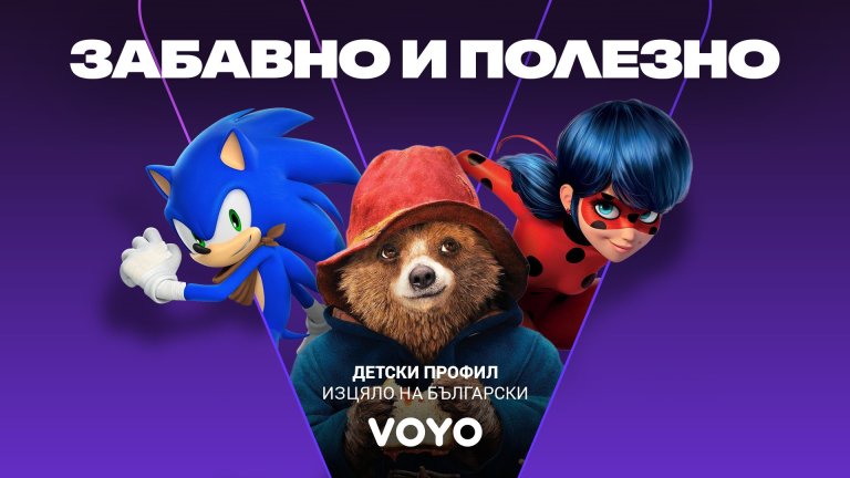 Забавно, полезно и без вина пред екрана