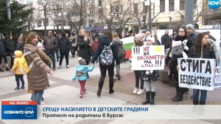 Протест в Бургас срещу насилието в детски градини