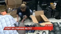 Преди седмица съдия изпълнител се опита да изземе заложеното имущество на TV7, но журналистите от медията пречиха на действията с жива верига и излъчване на случващото се на живо