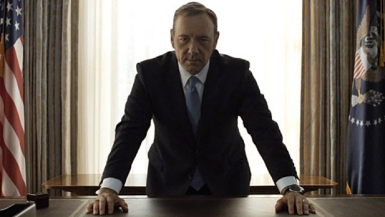 House Of Cards / "Къща от карти"
Тук наистина е спорно може или не може човек да прекара един цял ден гледайки майсторската игра на Кевин Спейси като безскрупулен, социопатичен политик от американския юг, който напредва целеустремено към властта. Определено първият сезон може да се изгледа на един дъх, но с напредването на сериала, историята става все по-тягостна и тежка за смилане, като за последния сезон си трябва дори своеобразна ментална подготовка, преди да седнеш да гледаш някой епизод.