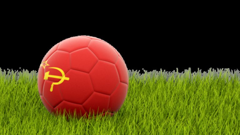 Въпреки могъществото си СССР така и не наложи господство на футболния терен. 