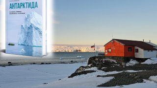 Енциклопедия за Антарктида представят в Софийския университет