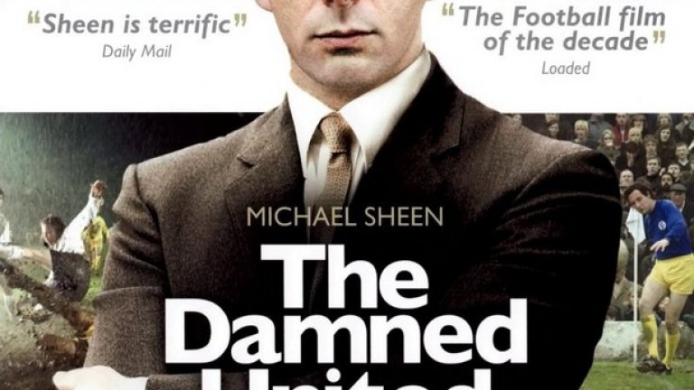 Проклетият Лийдс Юнайтед (The Damn United)
Филмът е пътуване към дебрите на английския футбол от 70-те години на миналия век. В него се показва гледната точка на Брайън Клъф за неуспешния му 44-дневен престой начело на Лийдс Юнайтед, като действието е прекъсвано от моменти от успешната му кариера в Дарби Каунти. Лентата излезе в края на миналото десетилетие и пожъна невероятен успех на Острова. Филмът е отличен исторически извор за почитателите на английския футбол.
