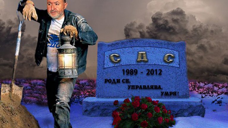 Вече няма никакво значение кой е бил крив и кой прав в СДС, защото за пореден, а вероятно и за последен път, партията стана за смях на цялото общество