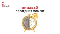 Преди еврозоната: по-малко кеш, повече сигурност за спестяванията