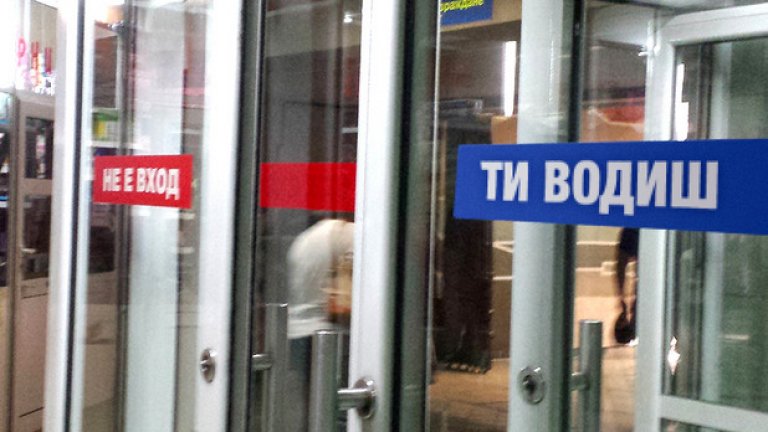 Наистина ли аз водя?