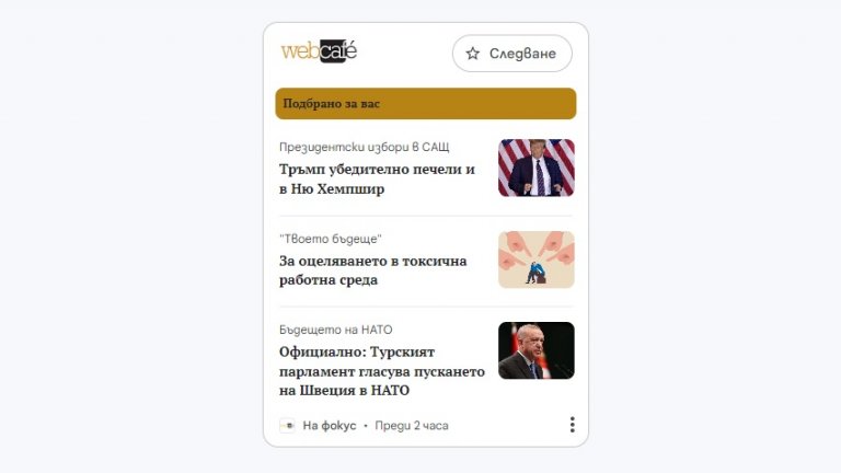 Ключовите теми, подбрани от самите медии, а не от алгоритъм