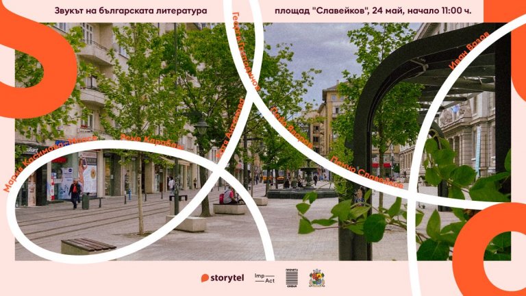 Мултижанрова инсталация с цветни букви и любими български истории в аудио, срещи с автори и разказвачи и други изненади ще посрещнат посетителите на площада за празника