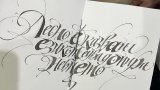 Callipoesis: Поезия и калиграфия в столичния квартал Горубляне