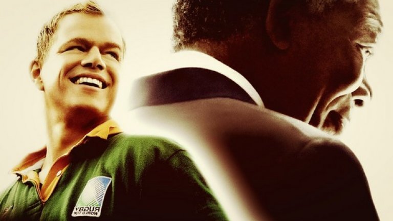 Несломим (Invictus)
Режисиран от Клинт Истууд, филмът започва с освобождаването на Нелсън Мандела и неговото избиране за президент. Нацията е разделена, а Мандела (чудесно изигран от Морган Фрийман) се обръща към най-добрите атлети за времето с апел да му помогнат в изграждането на нова и обединена Южноафриканска република. Националният отбор по ръгби е сред силите на Африка, но губи от големите съперници - Англия, Нова Зеландия, Австралия. Самият спорт е територия за белите, а малкото чернокожи зрители по стадионите подкрепят съперниците на ЮАР. Мандела обаче иска световната титла и накрая черни и бели празнуват по улиците на ЮАР.