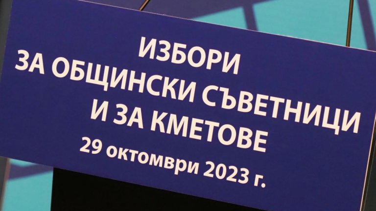 Уебкафе ЕАД обявява ценовата си листа, валидна за провеждането на избори за общински съветници и за кметове на 29 октомври 2023 г.