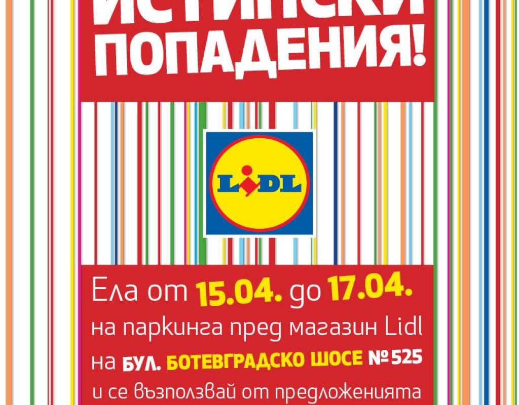Лидл