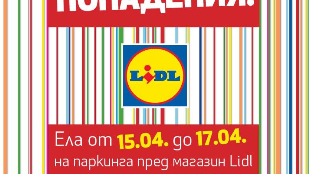 Лидл