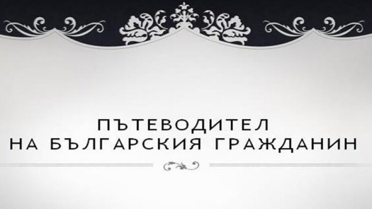 Глупостта е подчинение