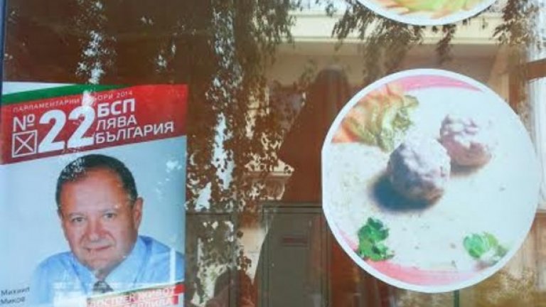 Менюто на видинската закусвалня "Червената шапчица": бюрек и кюфтета с бял сос, за десерт: Михаил Миков.