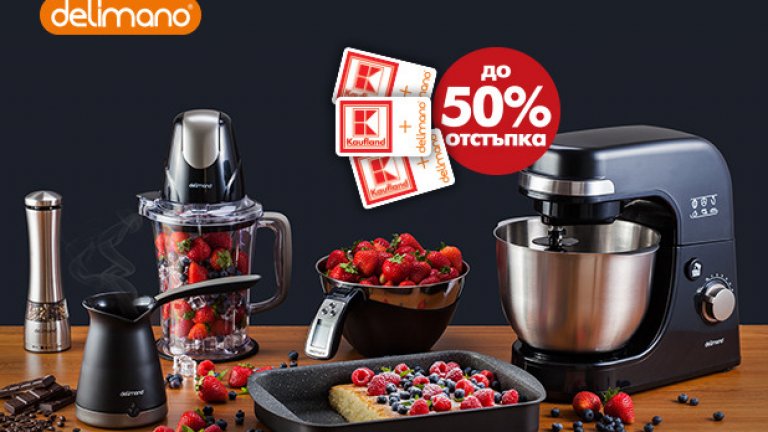 Делимано и Kaufland ти предлагат точно тази модерна кухня и тя е по-достъпна от всякога!