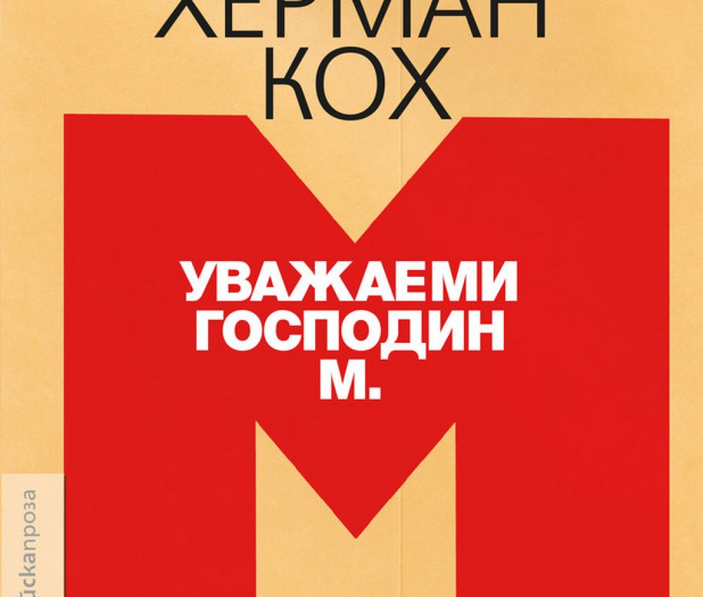 Всеки, който смята, че разпознава себе си или други лица в някой от персонажите на тази книга, вероятно е прав.