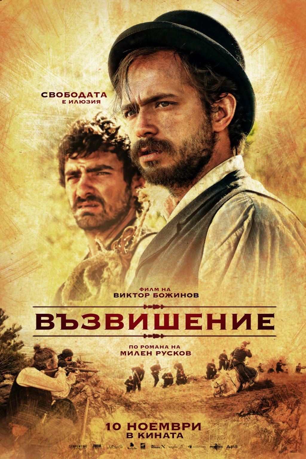 възвишение