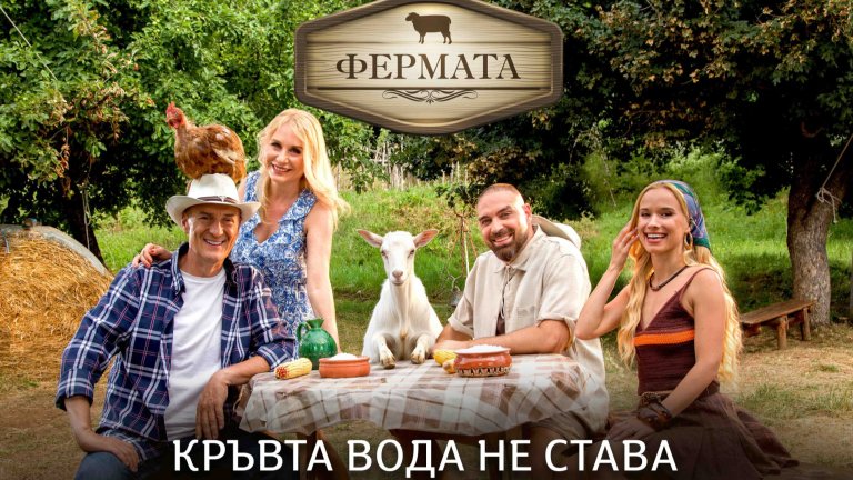 Краси Радков и жена му ще водят новия сезон на "Фермата"