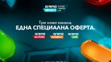 Трите нови канала Arena Action, Arena Comedy и Arena Life предлагат премиум
телевизионно изживяване за цялото семейство в един пакет