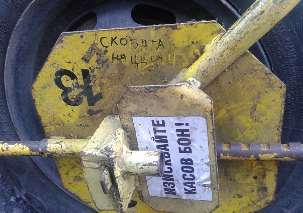 скоба, ЦГМ, паркиране