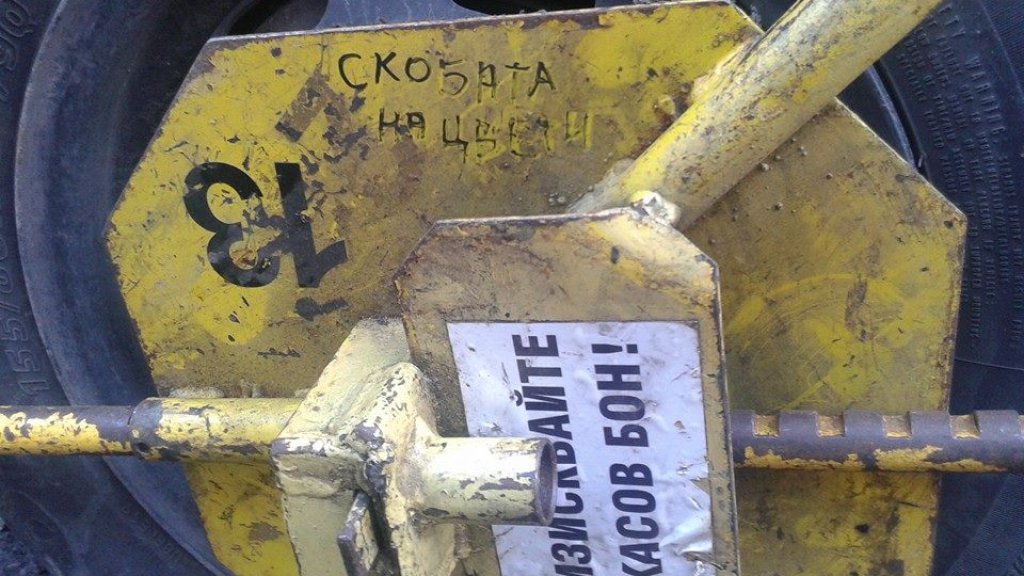 скоба, ЦГМ, паркиране