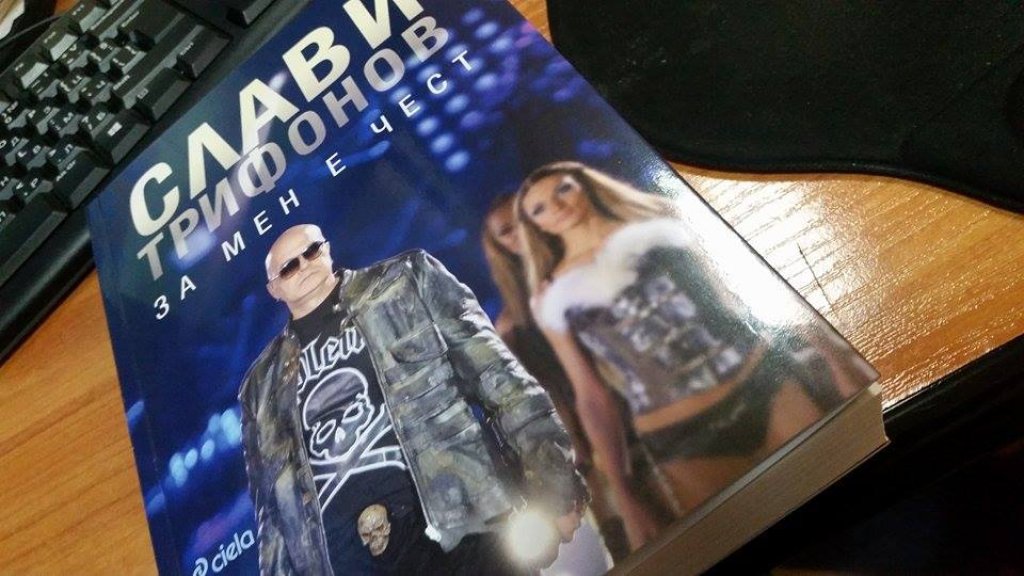 Слави Трифонов, За мен е чест, книга