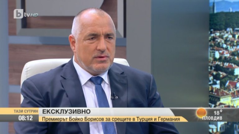 "Аз съм против политиката на Турция, но това ни е съседът". - обясни Борисов.