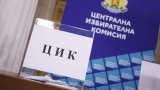Кои бюлетини отреди жребият в ЦИК на кандидатите за президент