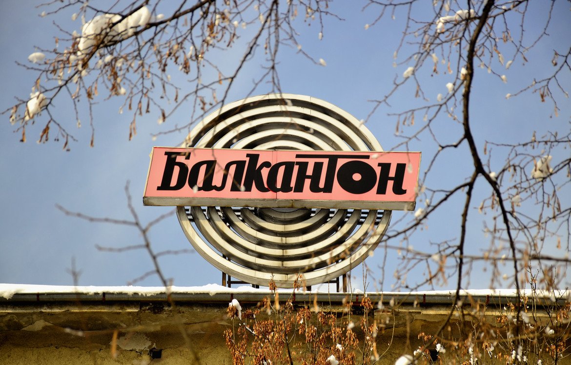 След 1952 г. цялата музикална индустрия в социалистическа България се развива под шапката на това лого. Към музиката има специално отношение, ето защо звукозаписният гигант "Балкантон" е на пряко подчинение на Комитета за култура.