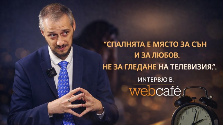 Разговаряме за проблемите със съня в детайли