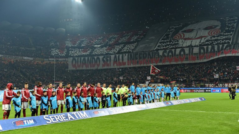 Публиките на Милан и Интер отново създадоха страхотна атмосфера.