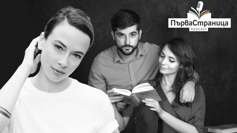 Актрисата Весела Бабинова гостува в подкаста "Първа страница" (снимка Весела Бабинова - Яна Лозева; снимка Антон и Темз - Мира Дерменджиева)