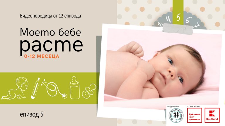 моето бебе расте
