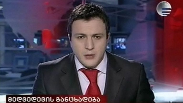 Водещият на грузинската ТВ "Имеди" съобщава "новината", че президентът е убит и Русия е нападнала Грузия