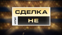4 случая, в които продукцията, участниците и/или зрителите остават надхитрени