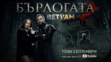 ад този грандиозен скок в мащаба на продукцията гордо застава BETVAM