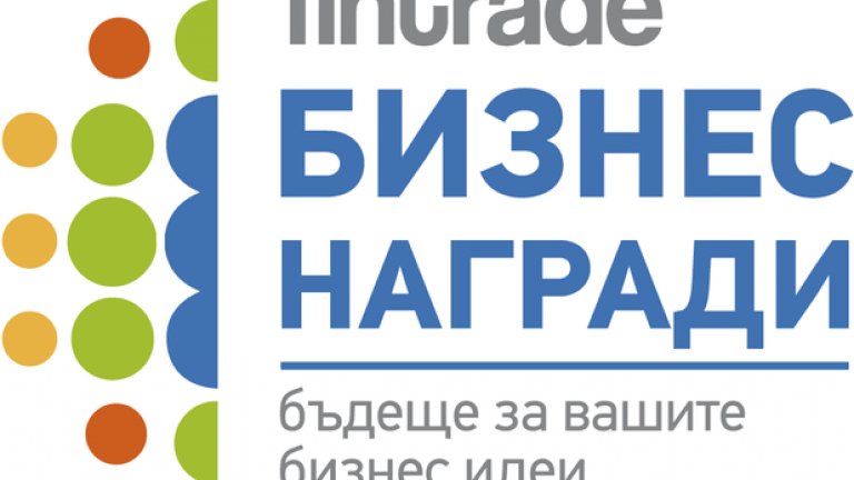 "Финтрейд Файнанс" ще подпомогне реализирането на най-оригиналните и иновативни проекти с една парична награда от 5 000 лв. и два безлихвени кредита от 5 000 лв. за срок от 6 месеца.