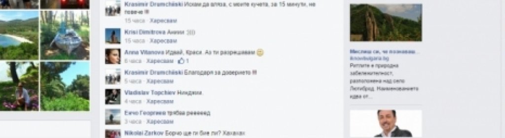 Коментарите под снимката недвусмислено разкриват какво е мнението на приятелите на Витанова за протеста.