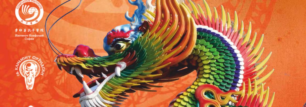 Plovdiv University - Chinese Culture Day