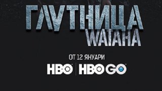 Poster-Wataha_front