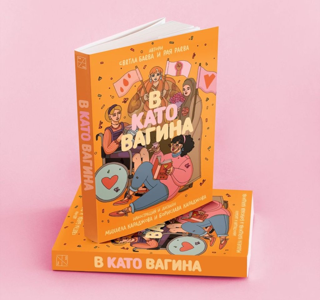 в като вагина