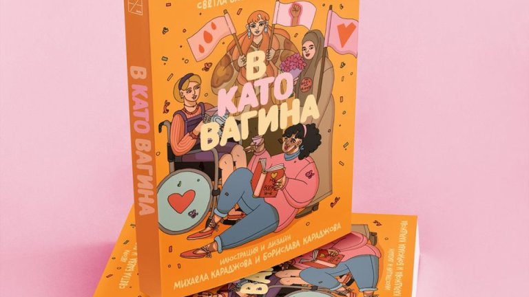в като вагина