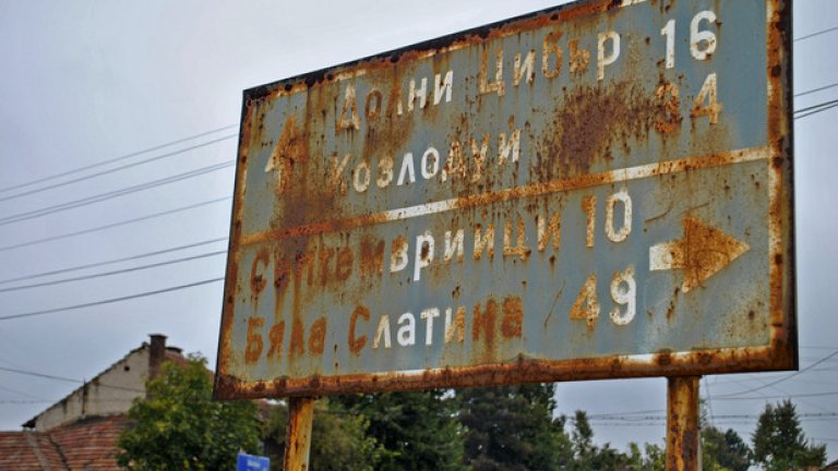 За какво са пътни знаци, ако няма пътници