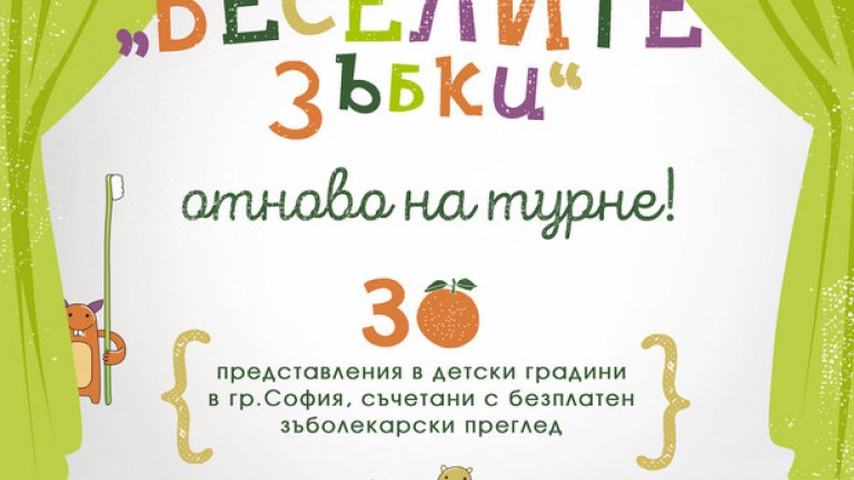 Представлението имаше страхотен успех